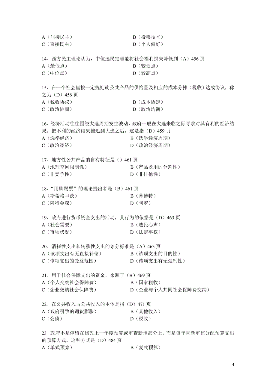 《公共经济学》试题_第4页