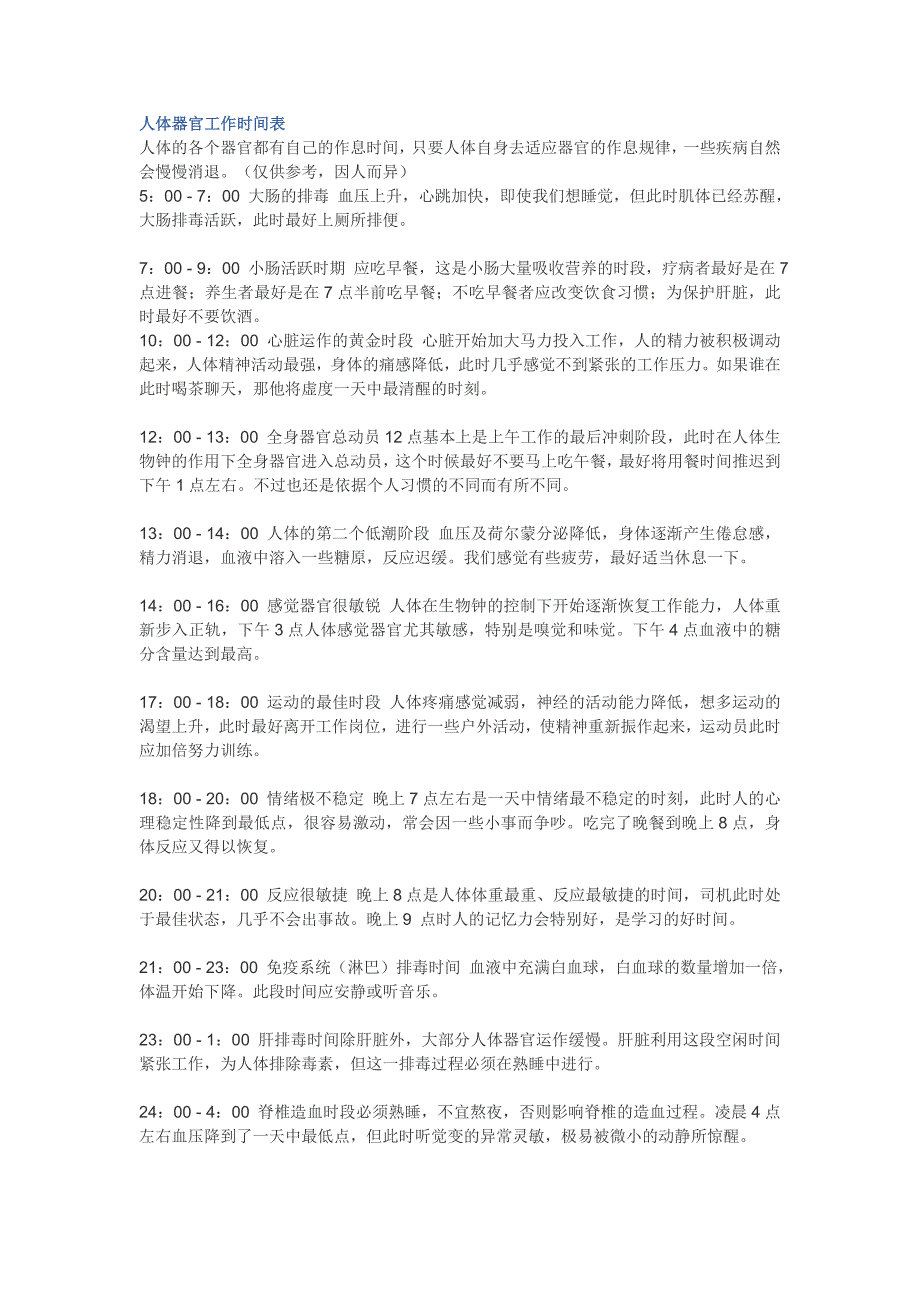 人体器官工作时间表_第1页