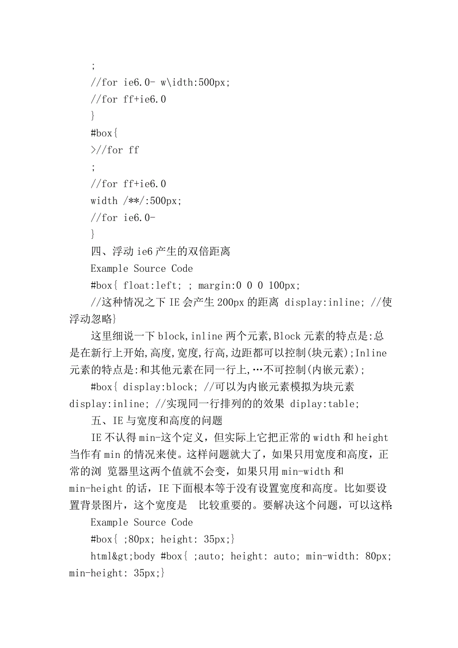 十个超级技巧助你解决css兼容问题_第2页