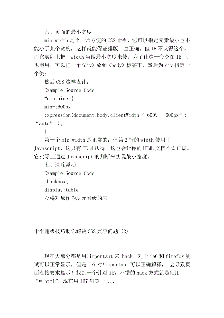 十个超级技巧助你解决css兼容问题_第3页