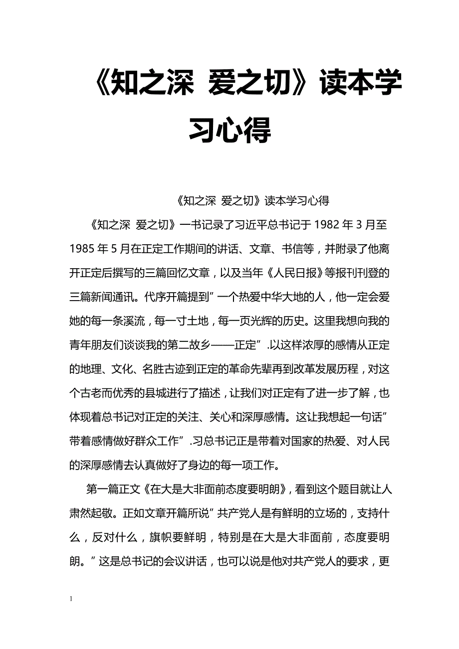 《》读本学习心得_第1页