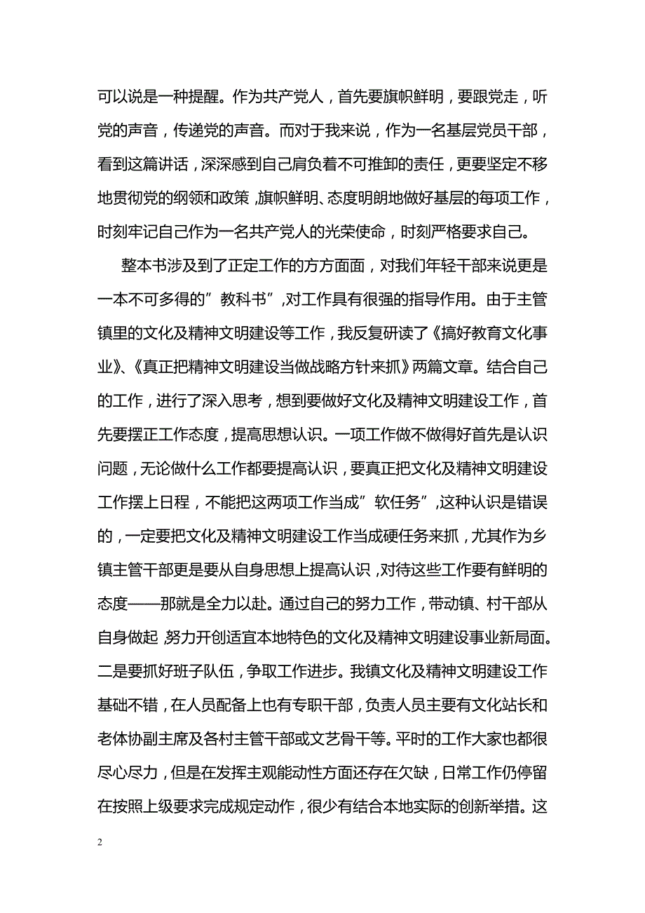 《》读本学习心得_第2页