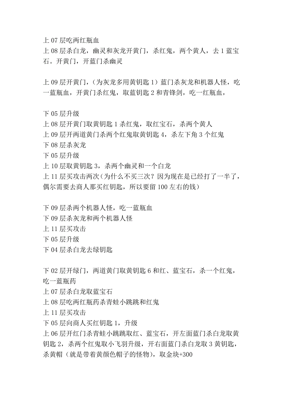 手机魔塔攻略半袖版_第4页