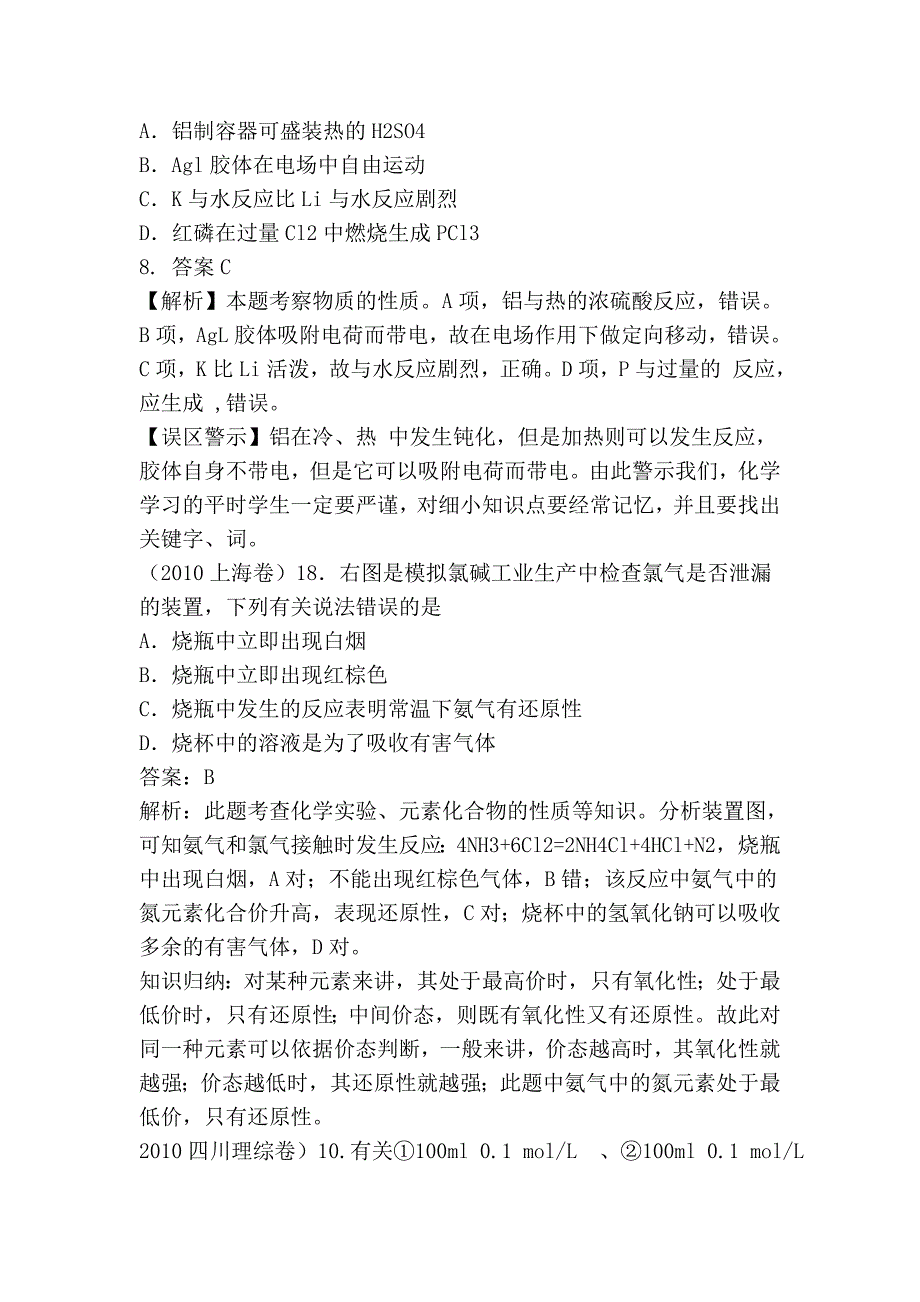 2010年高考化学试题分类汇编——非金属及其化合物_第4页