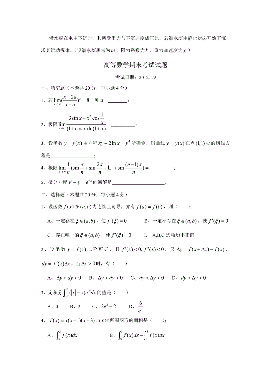 2011---2014青大高数I期末试卷_第3页