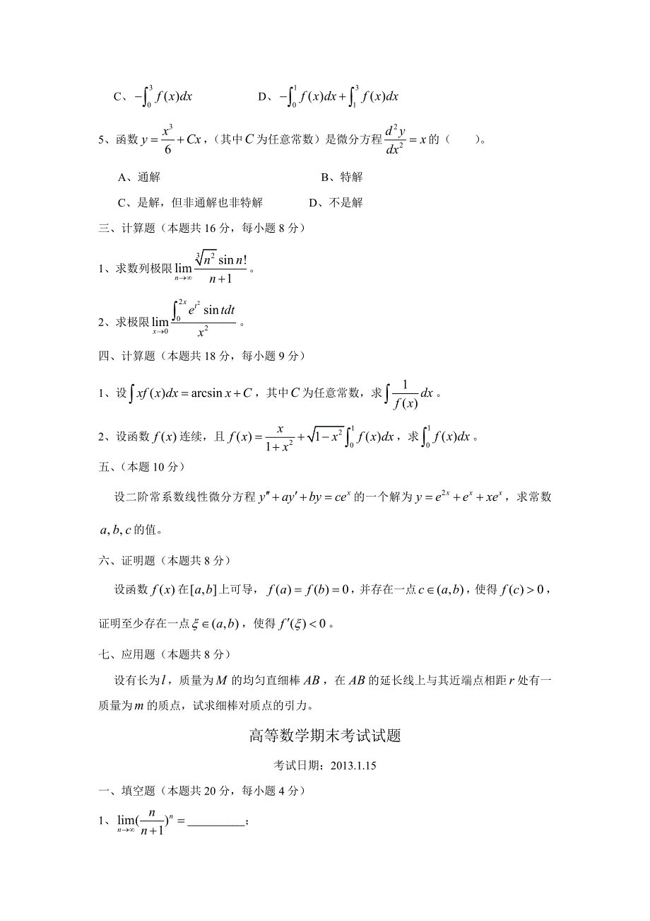 2011---2014青大高数I期末试卷_第4页