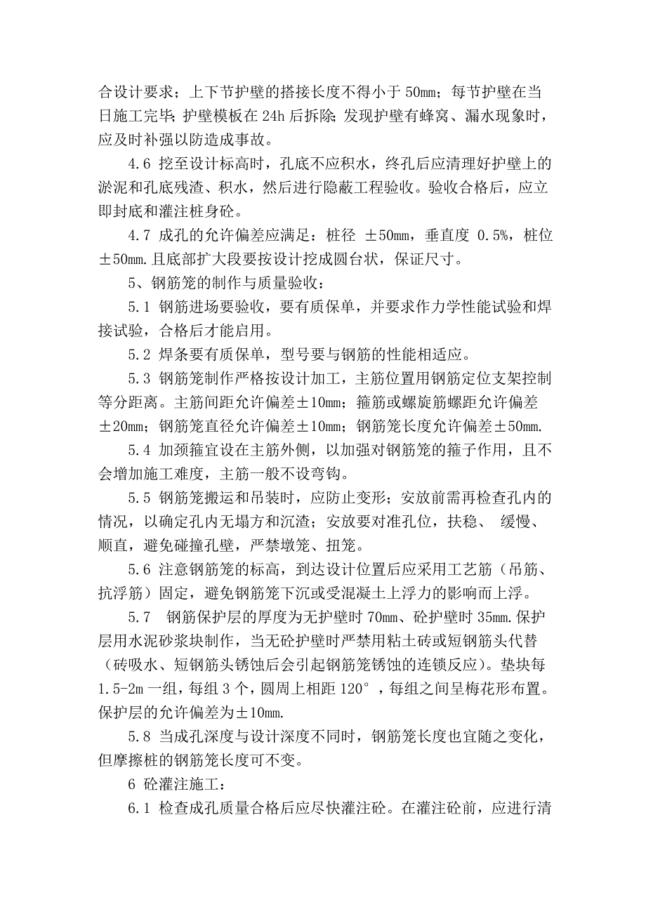 人工挖孔灌注桩基础施工及质量验收要点简析_第3页