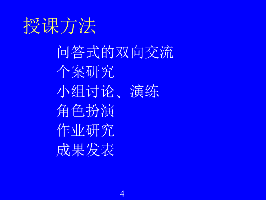 单位中层管理干部实战技能_第4页