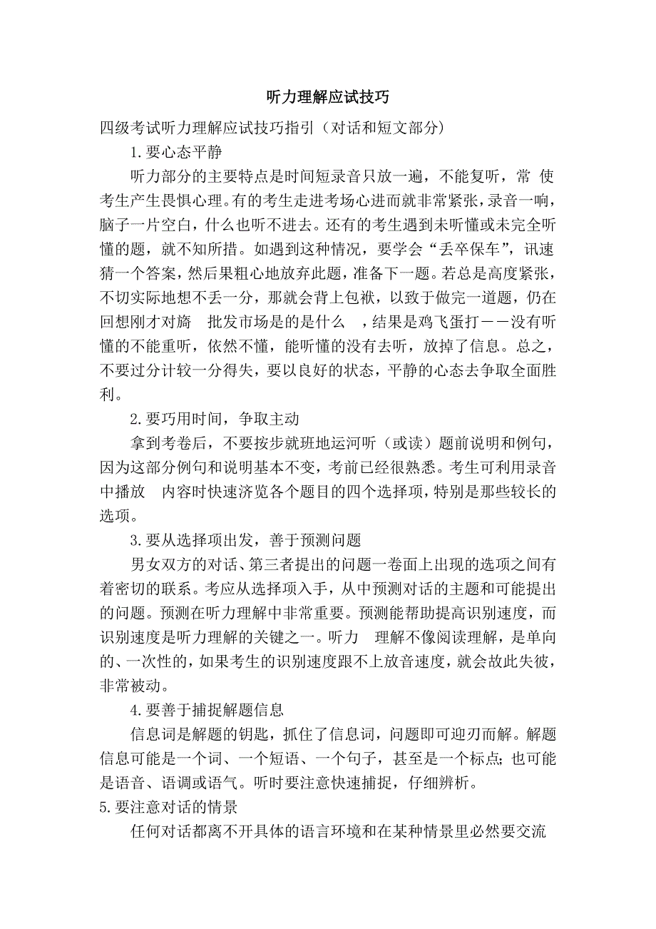 听力理解应试技巧_第1页