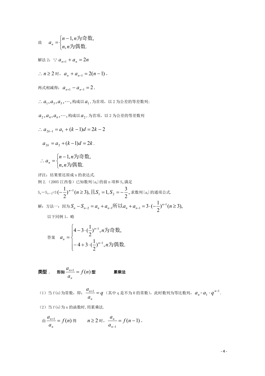 2011届高考数学数列求通项公式及求和_第4页