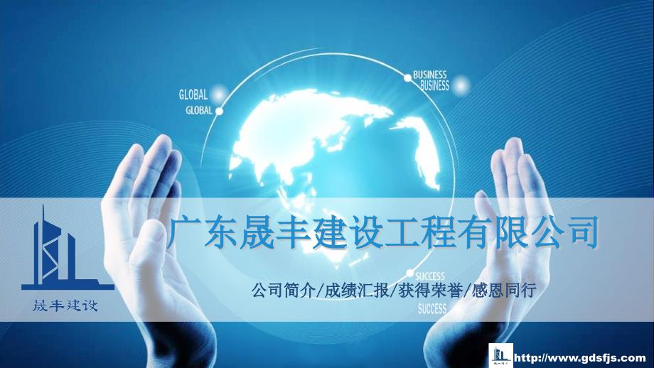 晟丰公司ppt演示_第1页