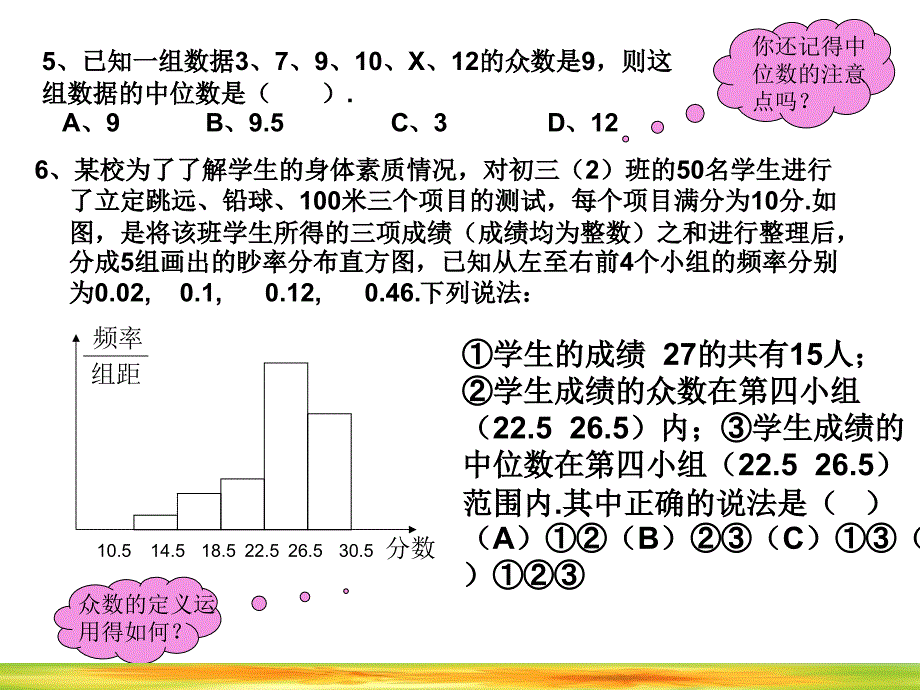 【初中数学课件】苏教版九年级统计初步ppt课件_第4页