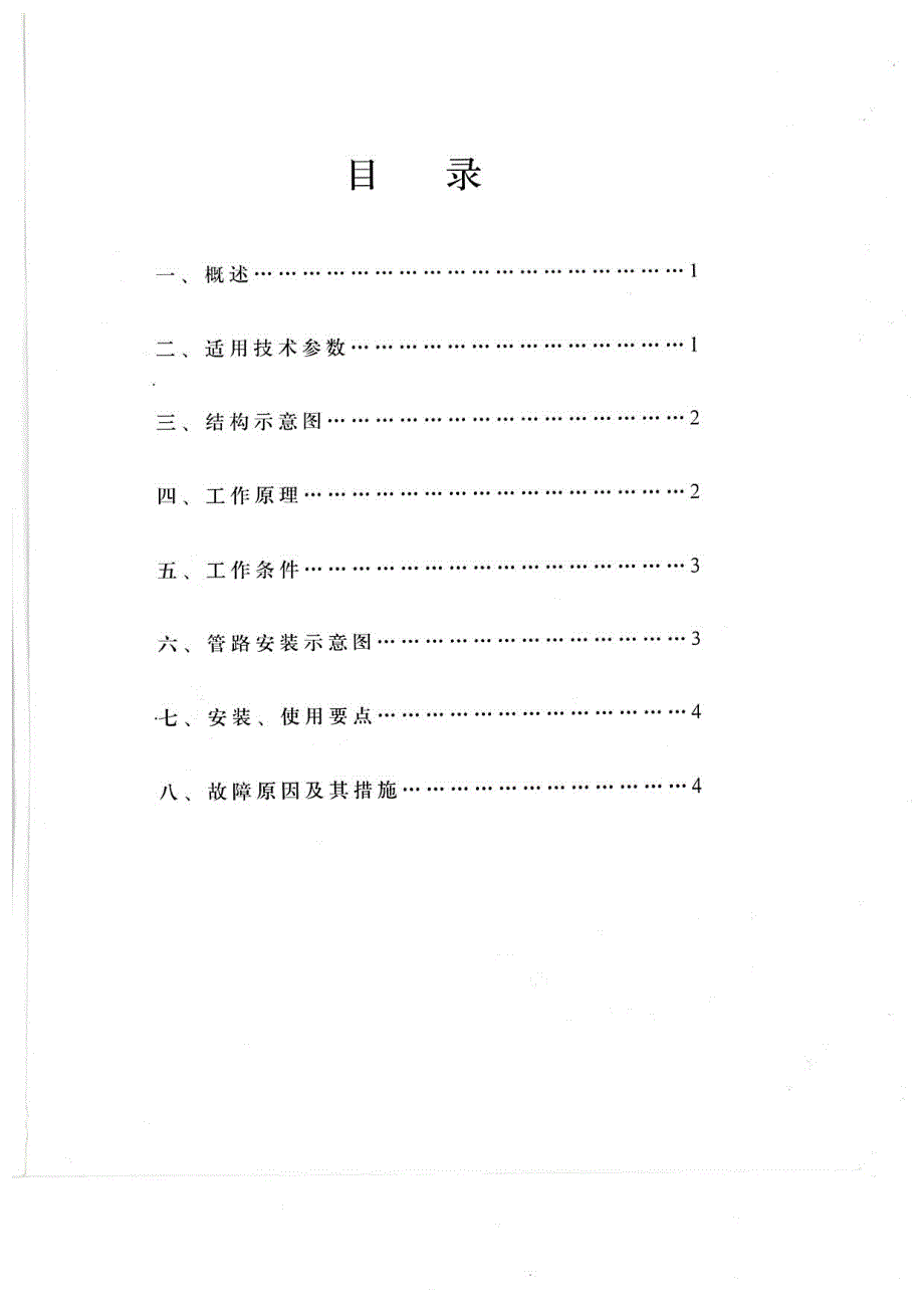 yusv型自动卸荷式气动阀_第2页