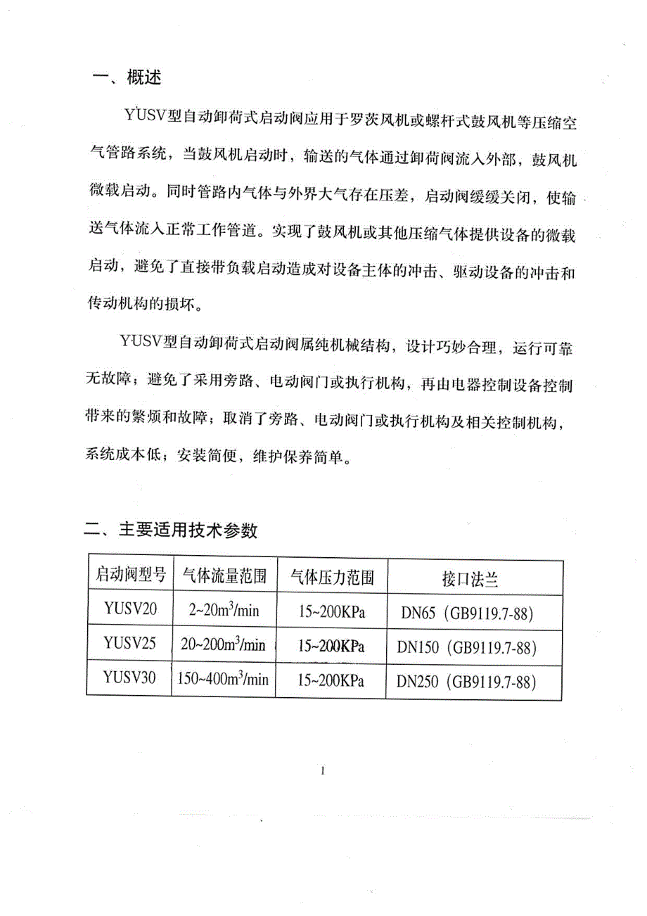 yusv型自动卸荷式气动阀_第3页