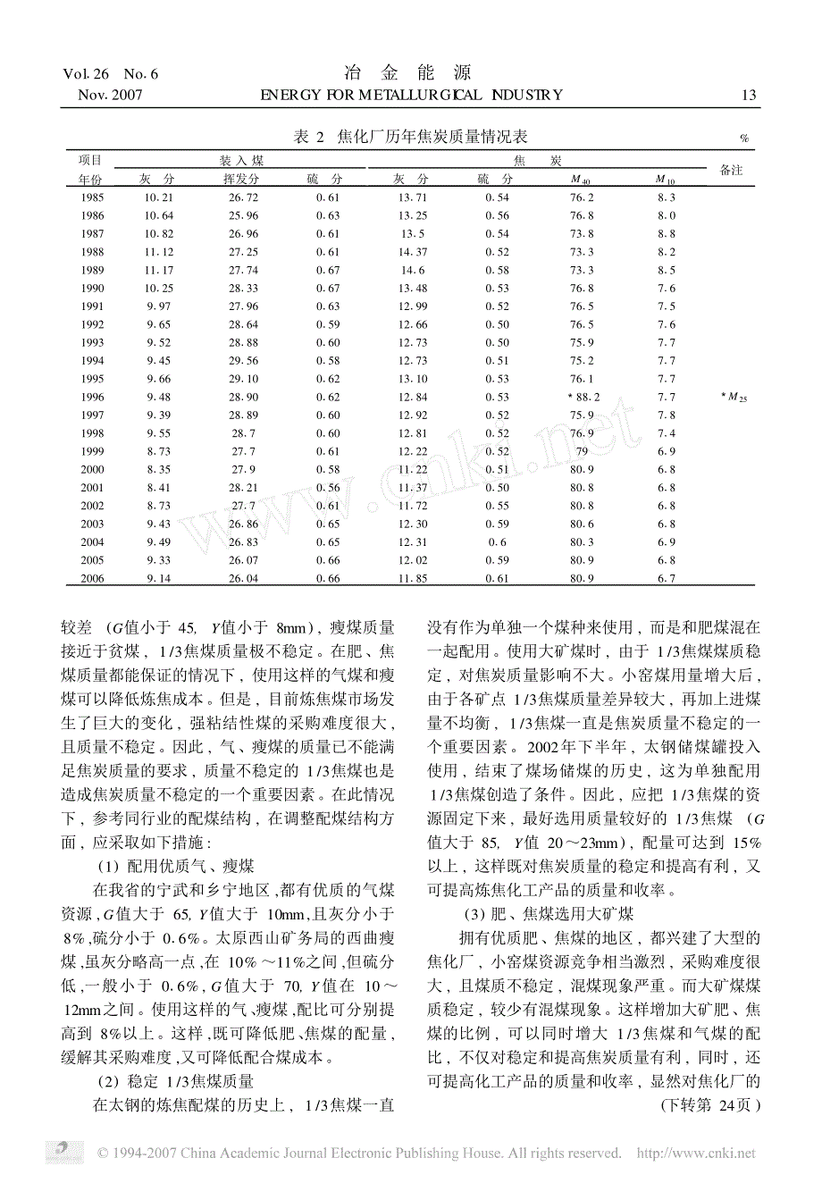 山西炼焦煤资源状况分析与太钢炼焦配煤结构的对策_第3页