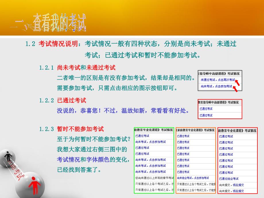 克市二期班主任学习指南三：《专业课程自助考试程序》_第4页