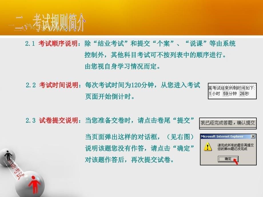 克市二期班主任学习指南三：《专业课程自助考试程序》_第5页