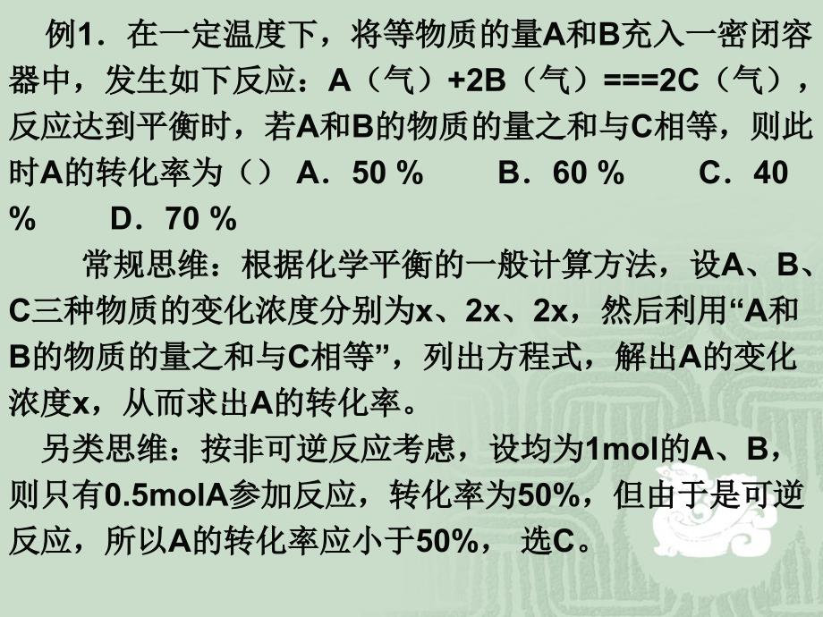 【化学课件】化学计算中的非常规思维ppt课件_第3页