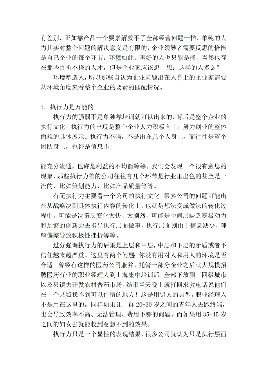 企业不懂用人的七条证据和一个根源_第4页