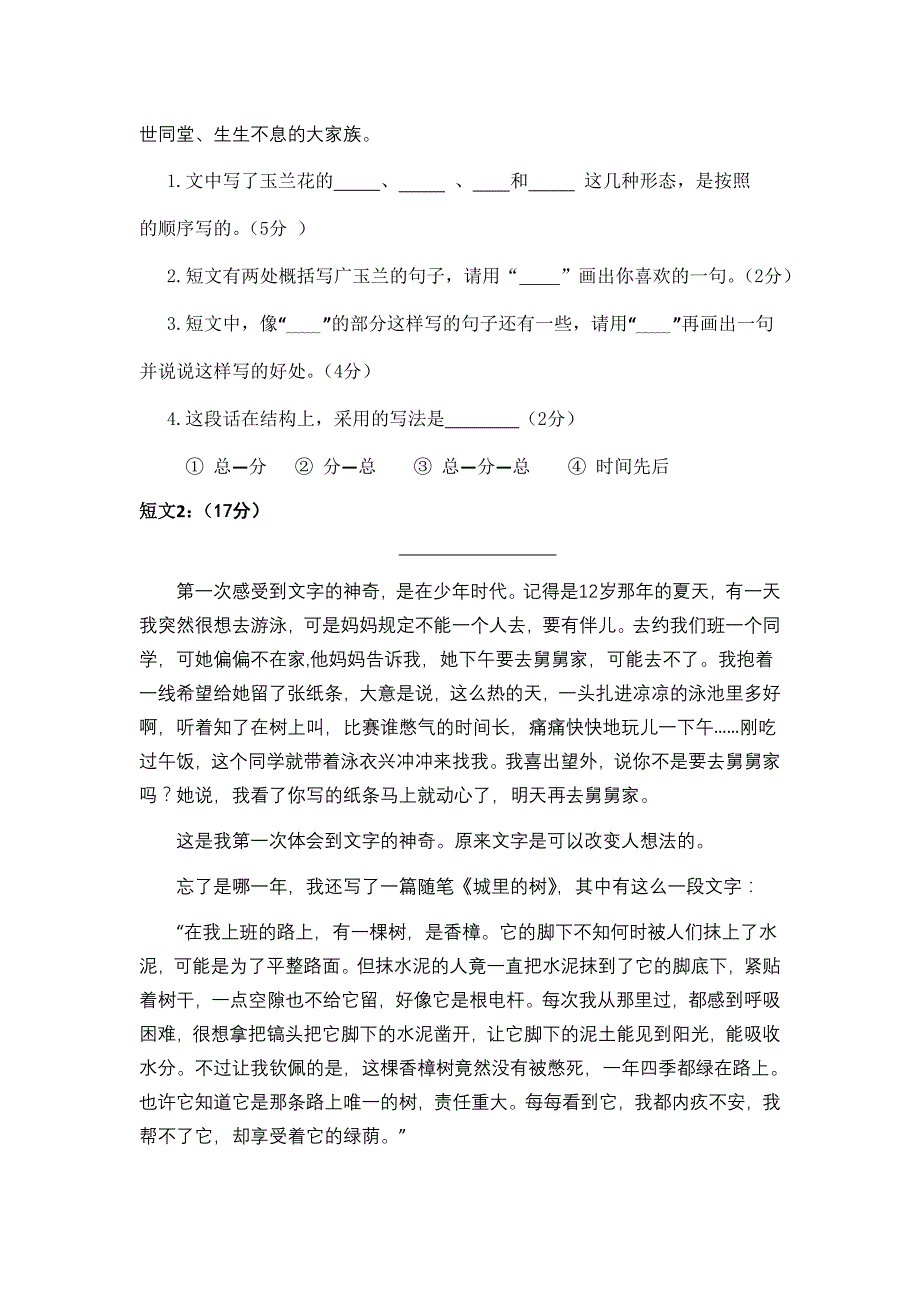 苏教版国标本小学语文六年级(下册)期末水平测试A卷_第3页