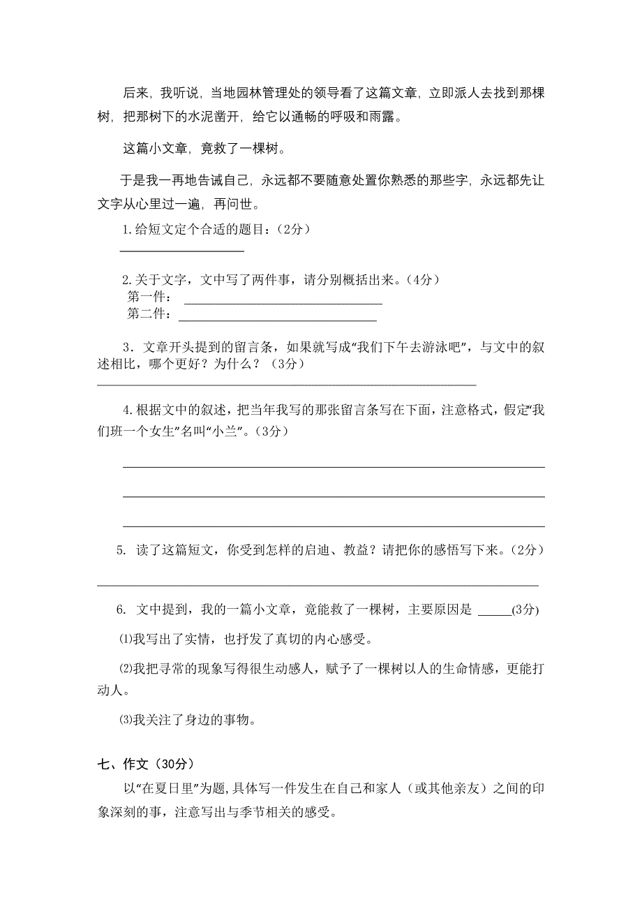 苏教版国标本小学语文六年级(下册)期末水平测试A卷_第4页