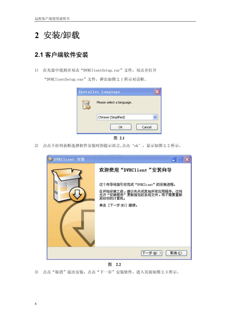 硬盘录像机客户端使用说明书_第4页