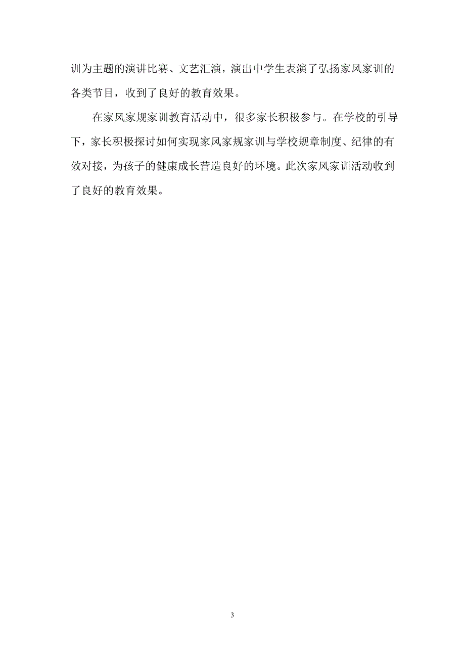 开展“家风家规家训教育活动总结_第4页