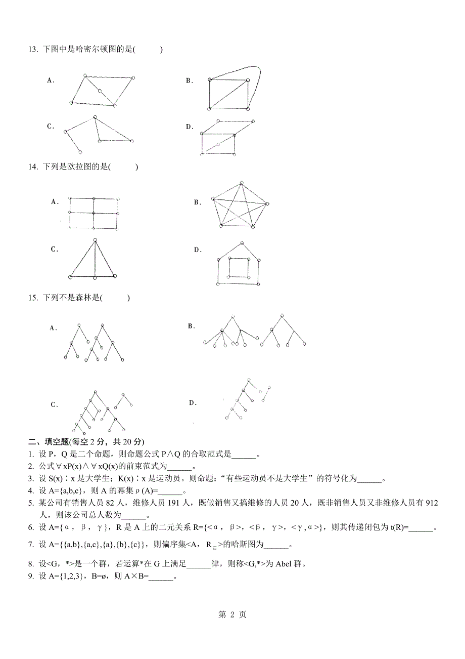 2008年成考专升本高等数学_第2页