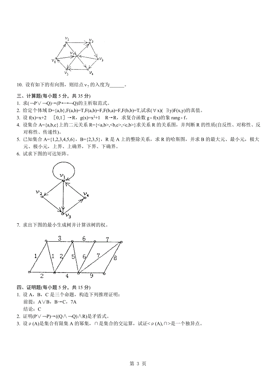 2008年成考专升本高等数学_第3页