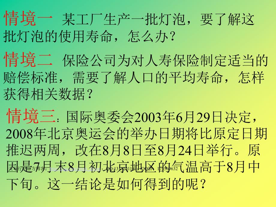 【高中数学课件】简单随机抽样_第2页