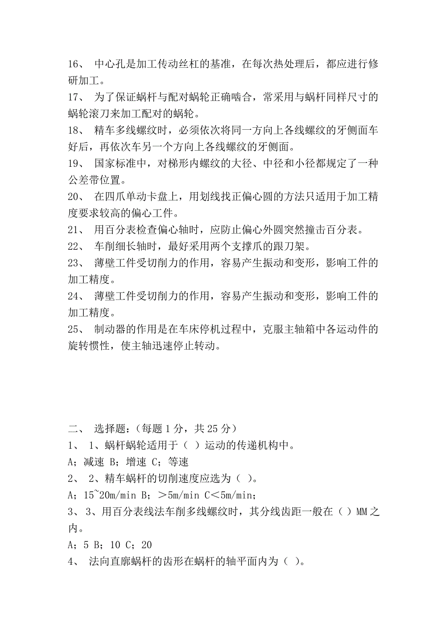 职业技能鉴定国家题库—车工中级工技能鉴定试题_第2页