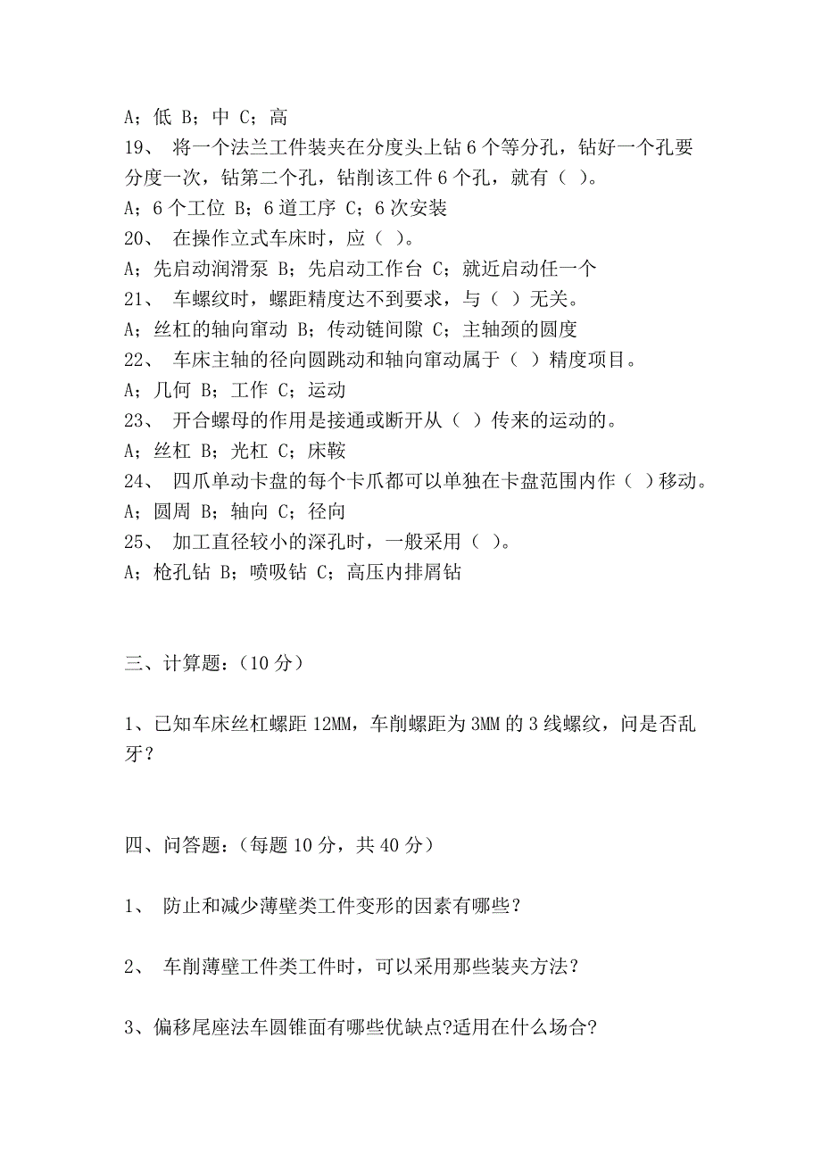 职业技能鉴定国家题库—车工中级工技能鉴定试题_第4页