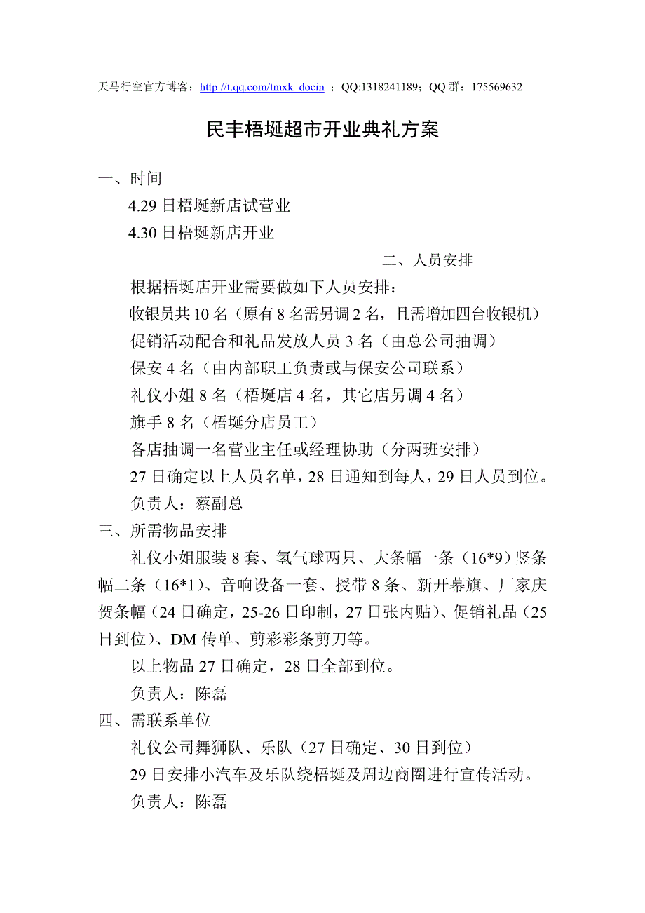 【超市管理】xx超市开业典礼_第1页