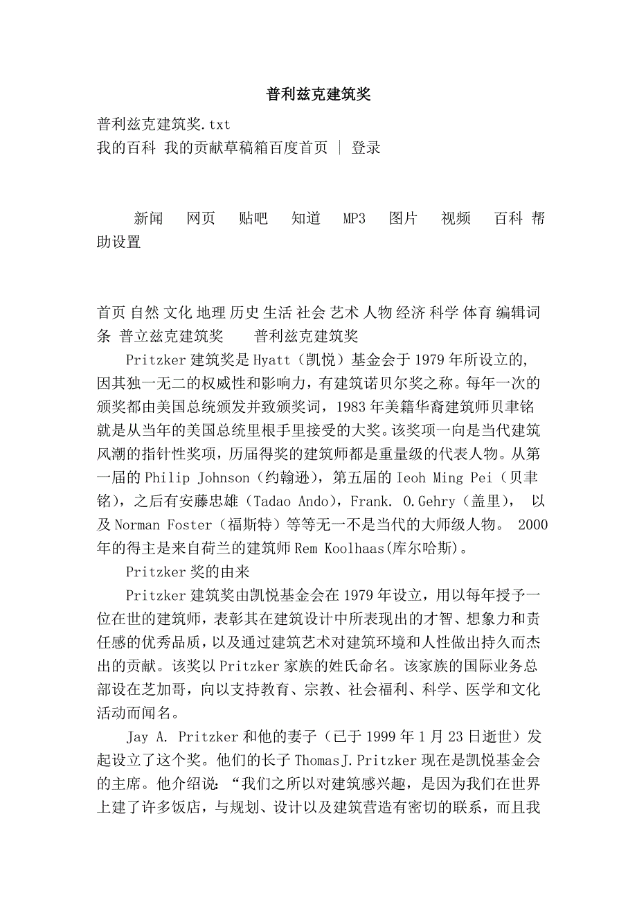 普利兹克建筑奖_第1页