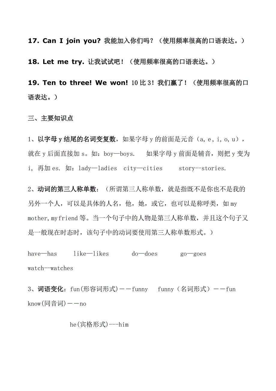 PEP小学英语五年级上册第一单元复习要点_(单词、句子、知识点)_第3页