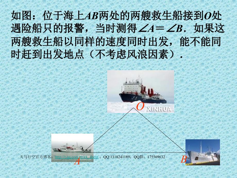 【初中数学课件】等腰三角形5 ppt课件_第2页