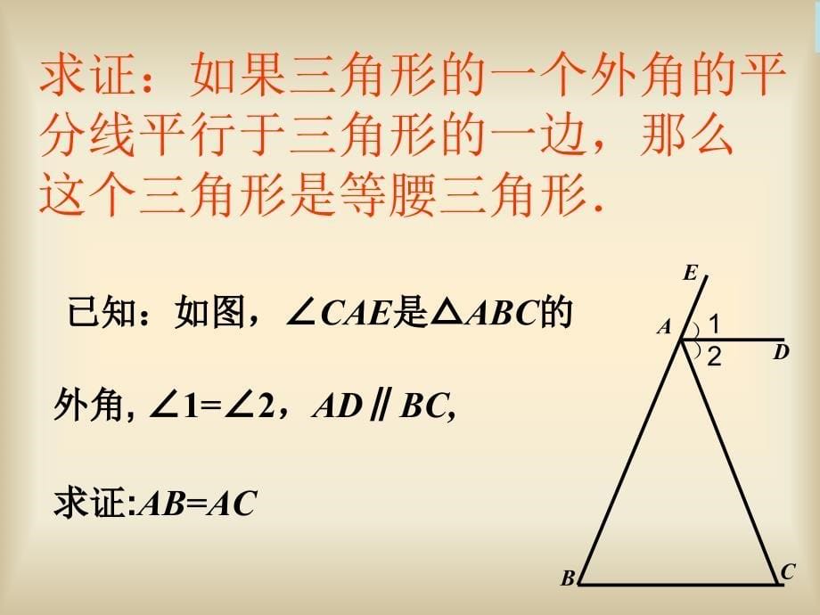 【初中数学课件】等腰三角形5 ppt课件_第5页