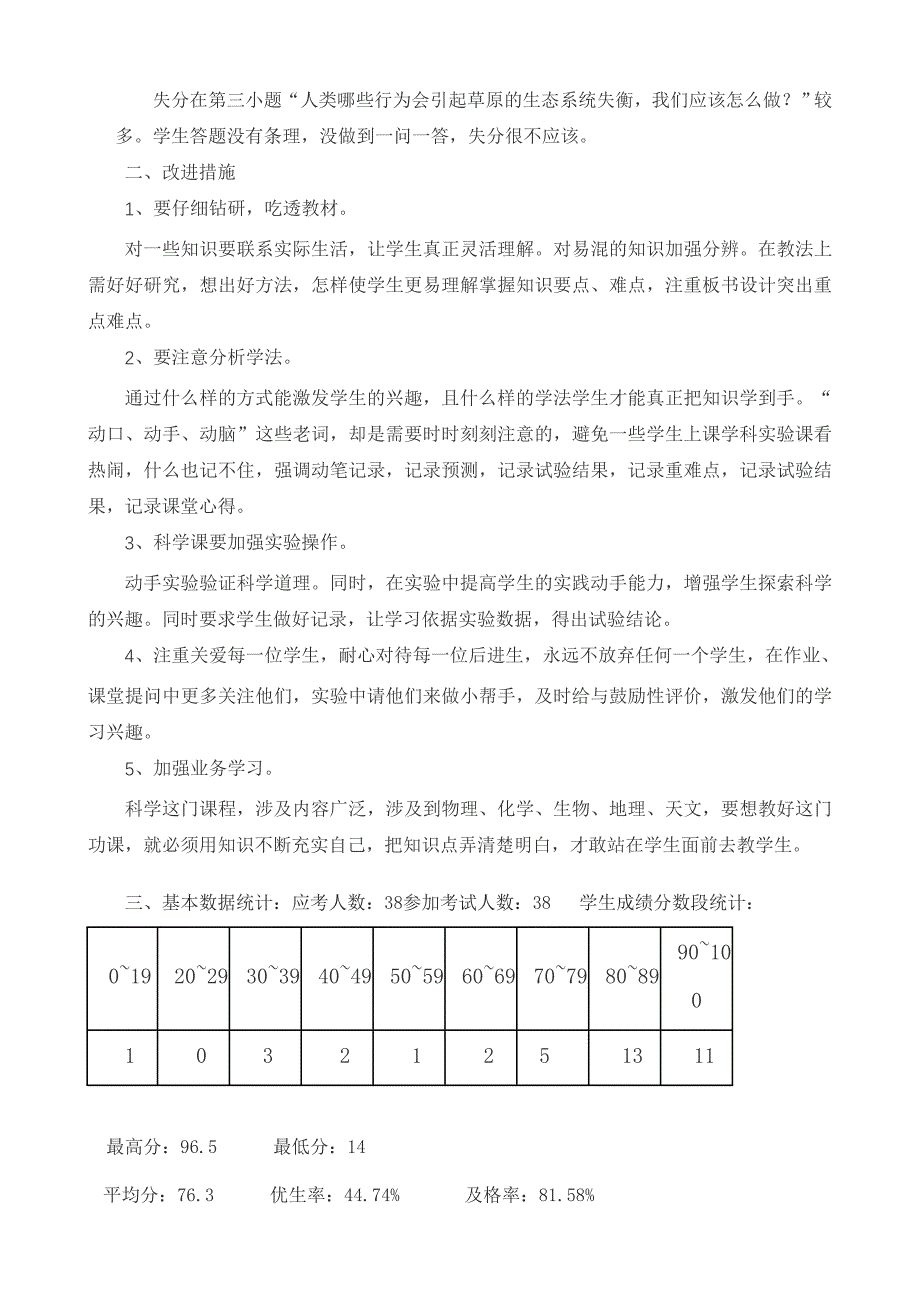 五年级上科学.周_第2页