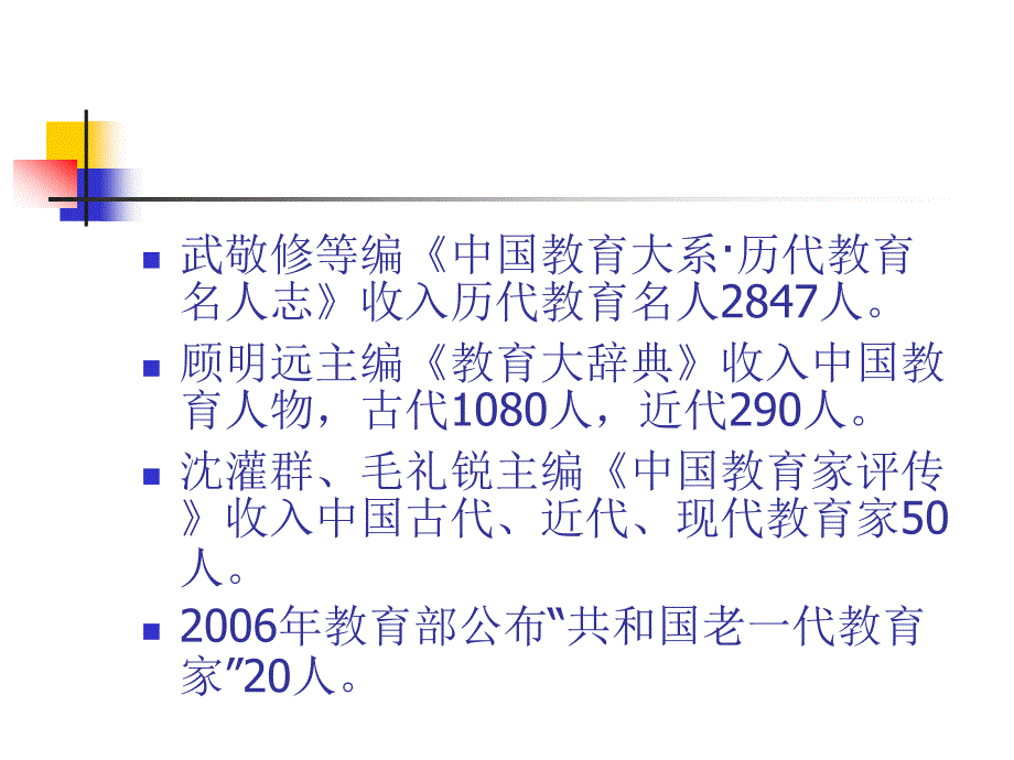 教育家的成长之路新本_第3页