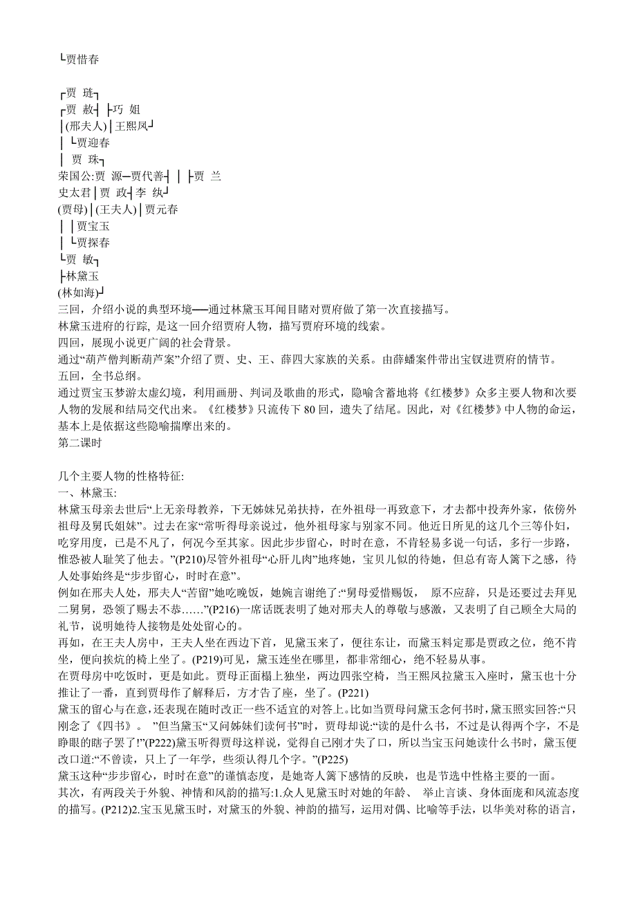 高中语文教案 《林黛玉进贾府》教案（13）（新人教版必修3）教案_第3页