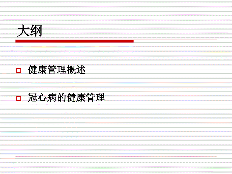 冠心病健康管理11.21_第2页