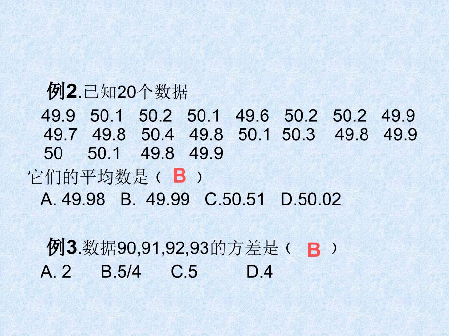 【初中数学课件】统计初步一章复习ppt课件_第4页