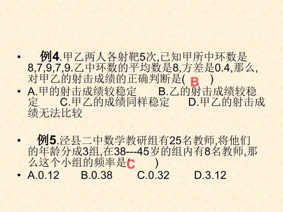 【初中数学课件】统计初步一章复习ppt课件_第5页