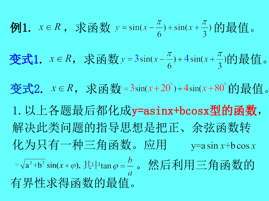 【高中数学课件】三角函数最值ppt课件_第4页