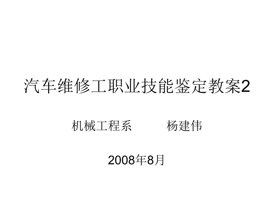 汽车维修工职业技_第1页