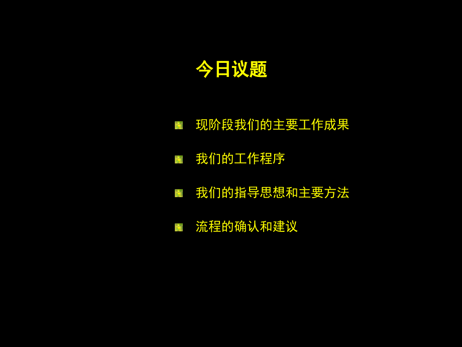 流程确认会ppt_第2页