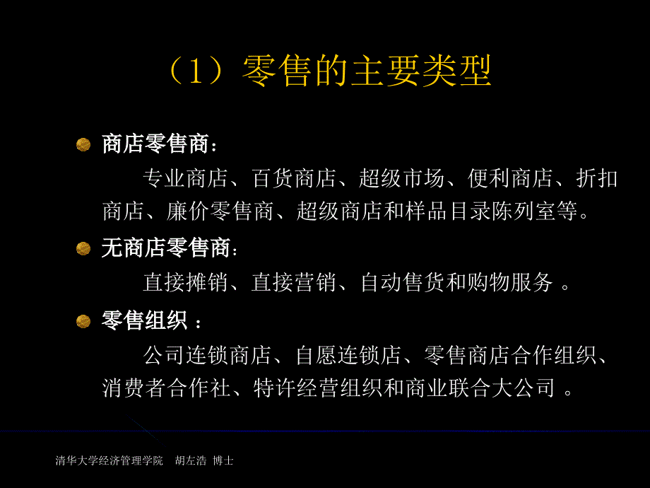 营销进阶——渠道管理管理零售、批发和市场后勤ppt_第4页