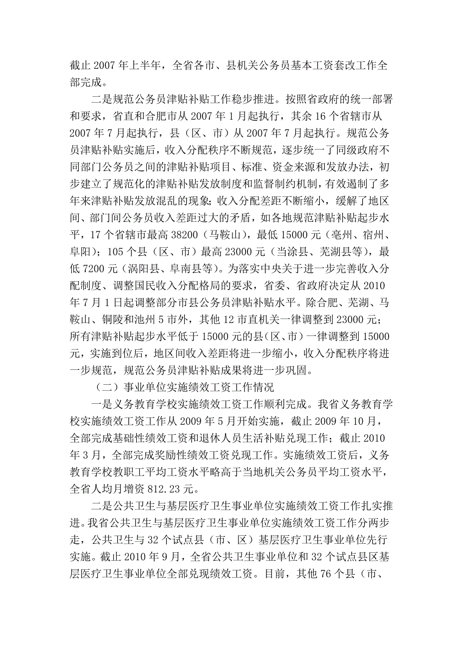 全省机关事业单位工资收入分配情况的汇报_第2页