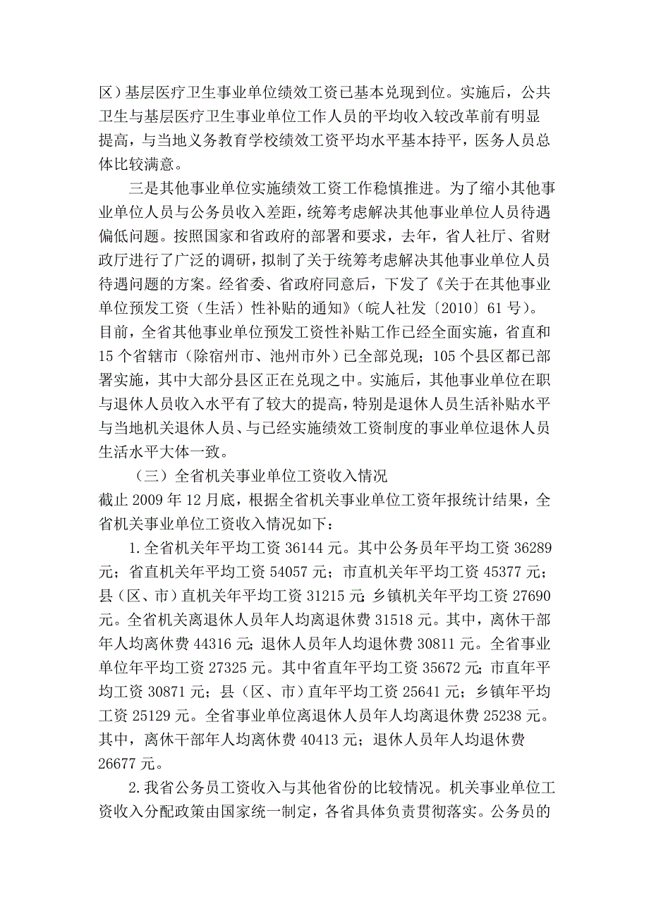 全省机关事业单位工资收入分配情况的汇报_第3页