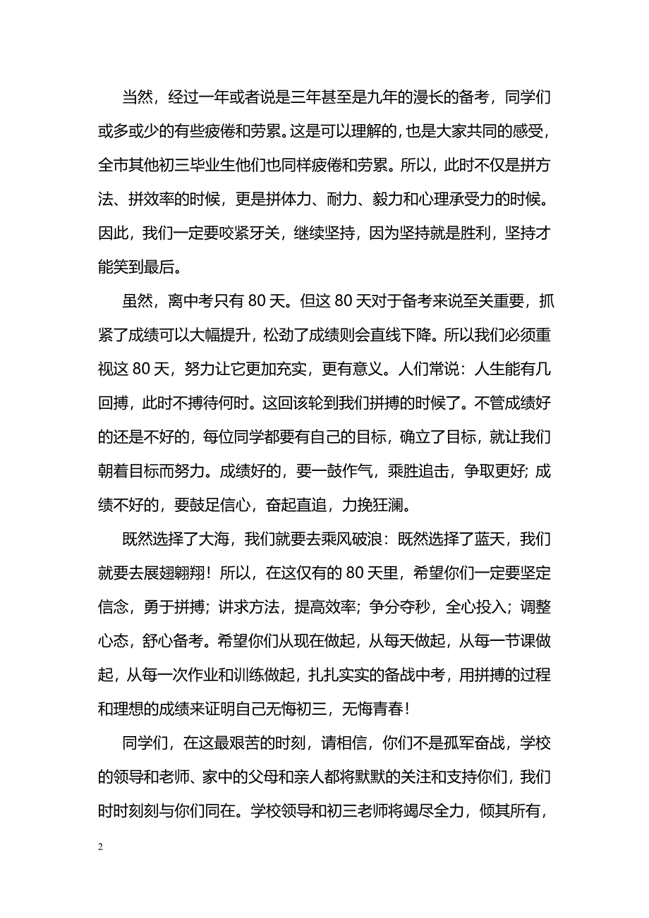 中考80日誓师大会发言稿_第2页